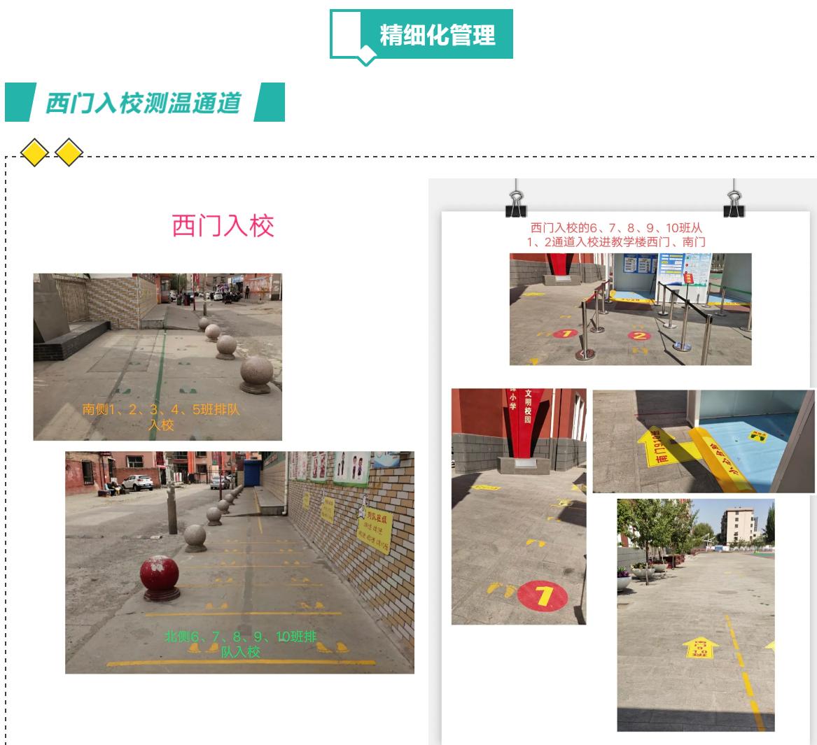 健康防疫重塑习惯——包钢实验二小复学第一课