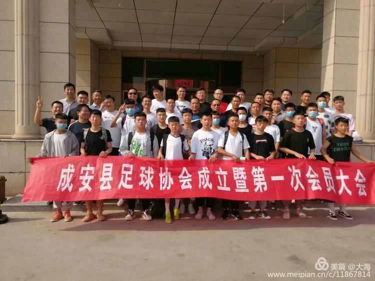 成安县教体局联合县审批局成立成安县足球协会
