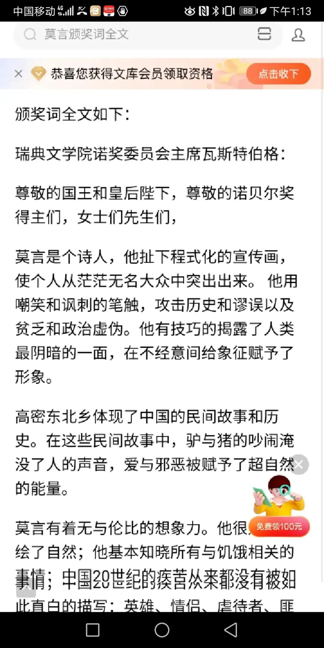 谈谈莫言现象,谈谈莫言的作品