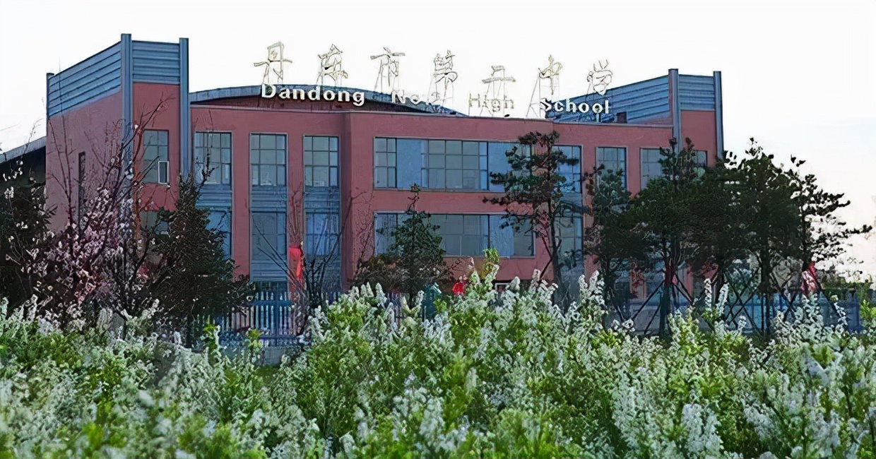 丹东二中辽宁省,在丹东二中的真实感受