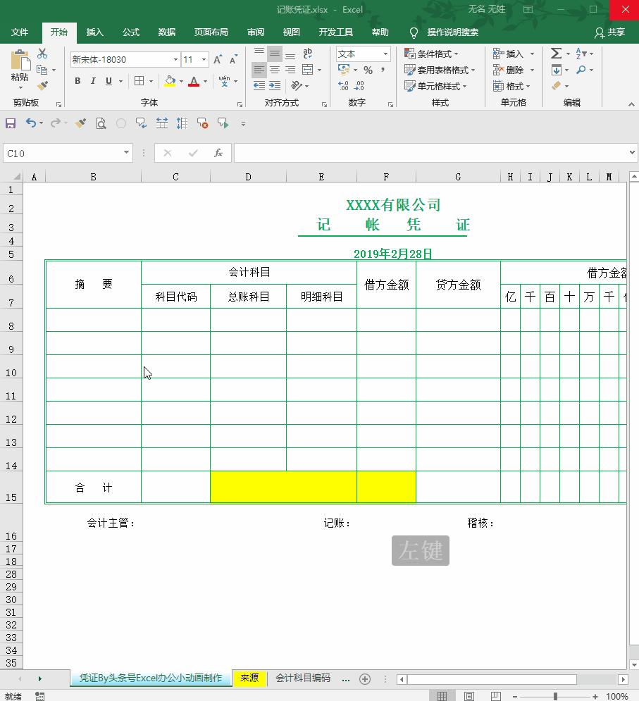 exce表格记录单怎么用,用excel制作凭证