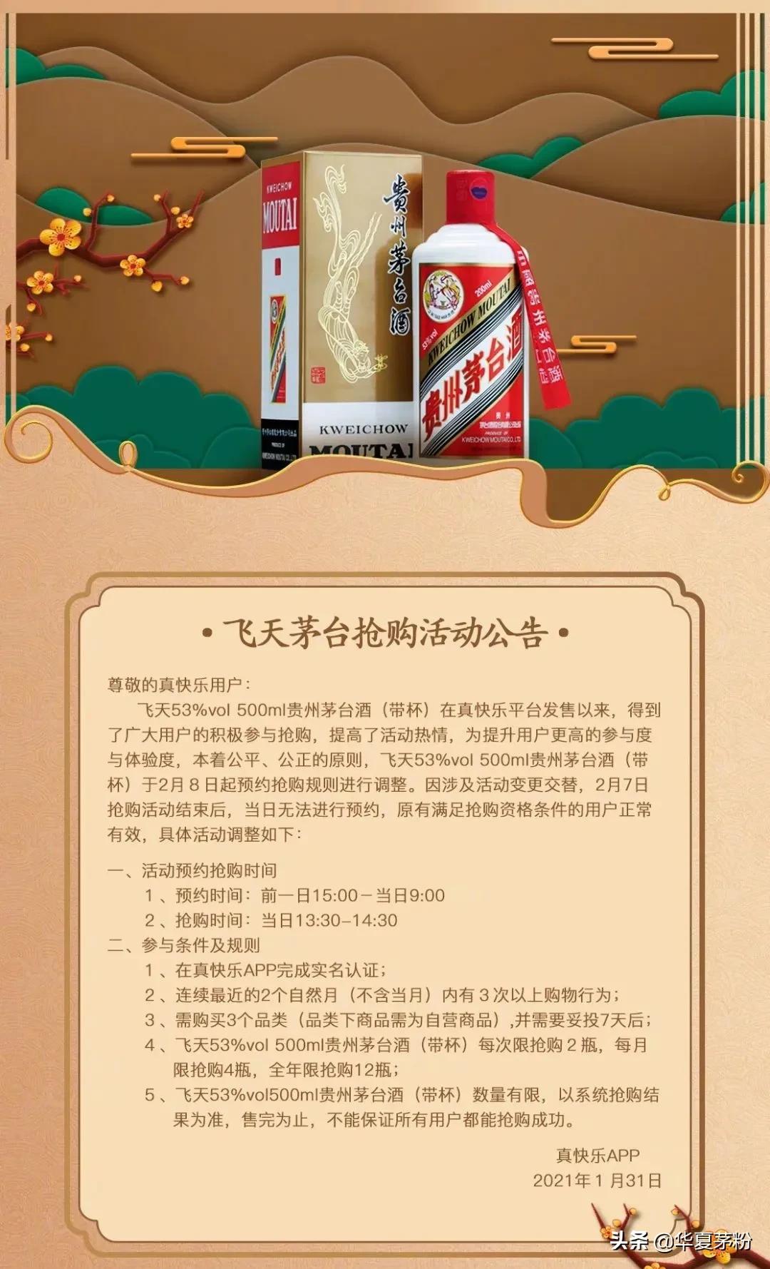 京东抢购1499茅台技巧要开会员吗,哪个平台抢1499茅台不需要会员