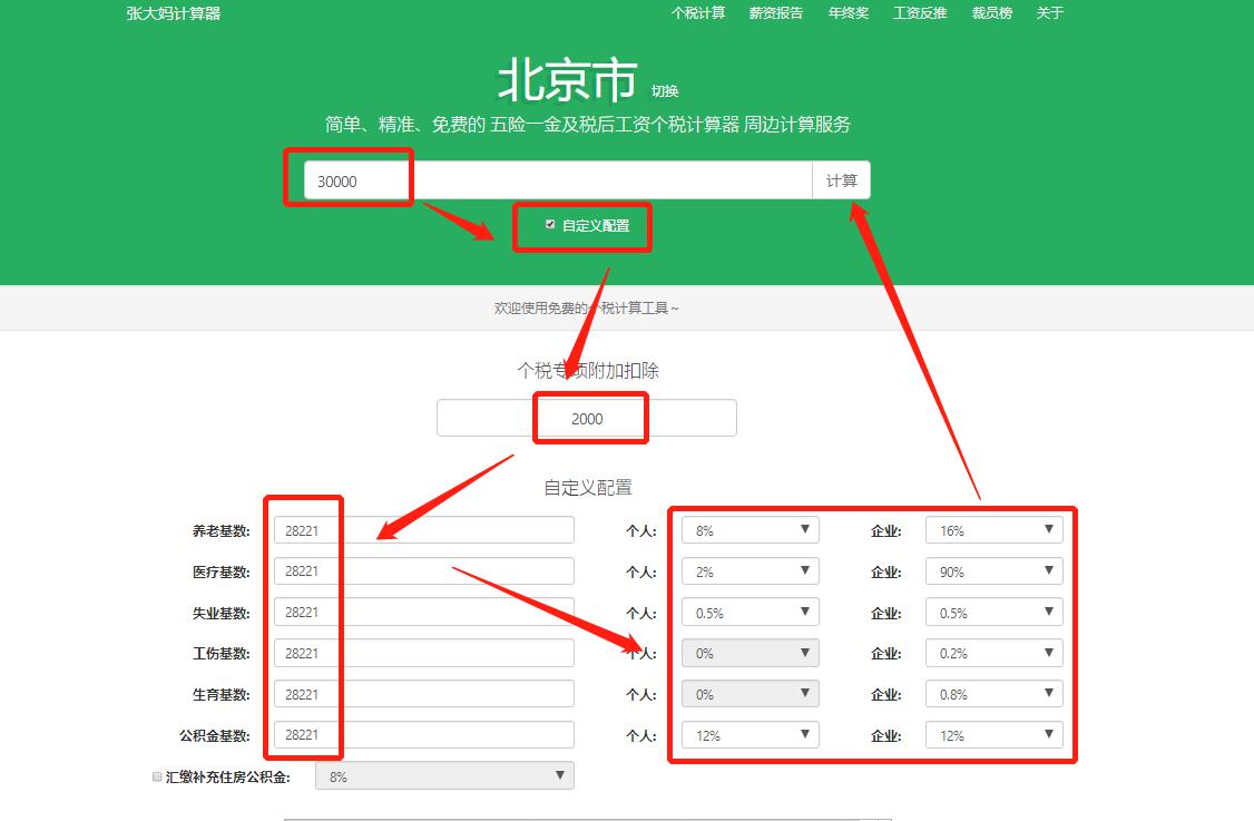 张大妈工资计算器上海,张大妈个税计算器