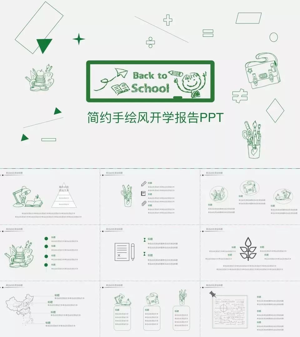133套小清新风ppt模板送给你,日系ppt模板大全