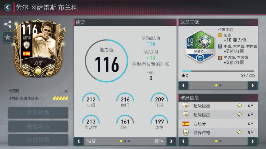 fifa足球世界球员推荐进阶,fifa足球世界进阶必上球员技巧