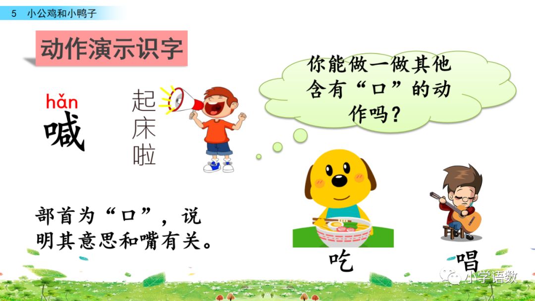 小公鸡和小鸭子一年级下册组词,一年级语文小公鸡和小鸭子复习