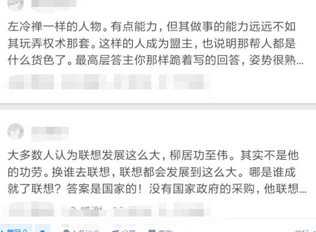 75岁柳传志即将退休，联想还有人能接班吗？网友的评价如何？