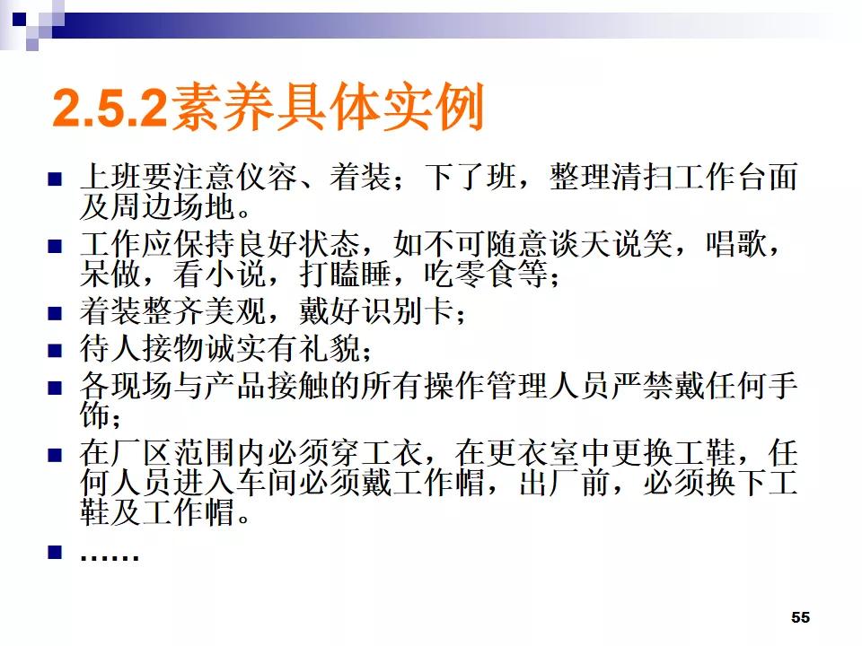 PPT分享|7S现场管理如何有效提高工作效率？