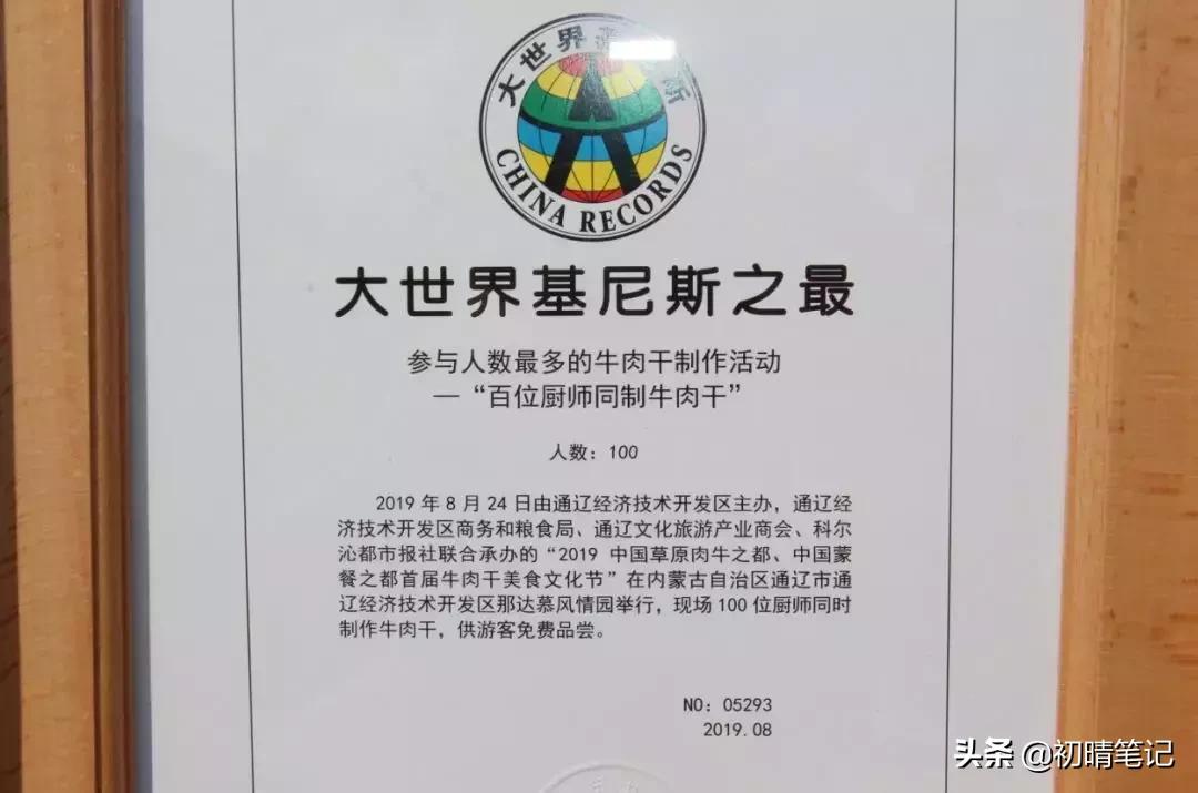 通辽广发草原牛肉干荣获特金奖！要在全国出名了