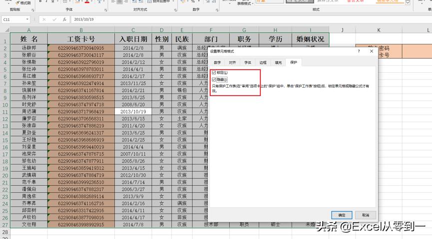 老板让我对数据设置部分保护,我不会,同事却说仅需4步即可搞定