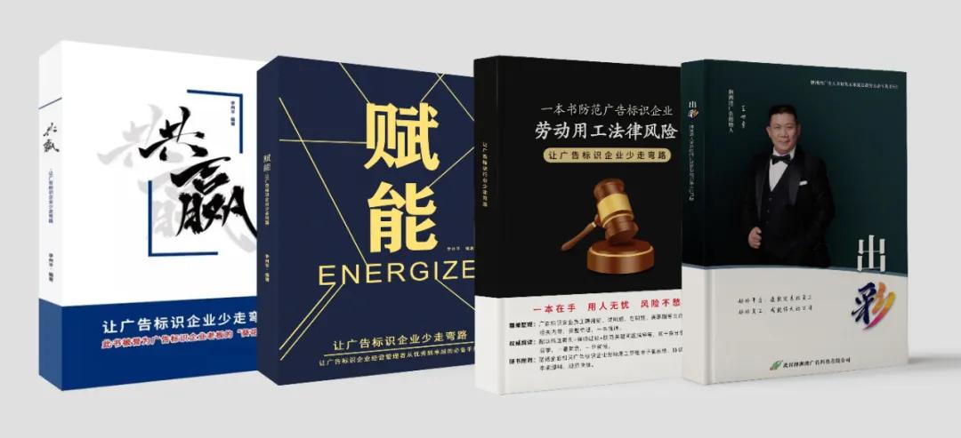 有智慧的广告标识企业老板都在读的4本书，你读过吗？