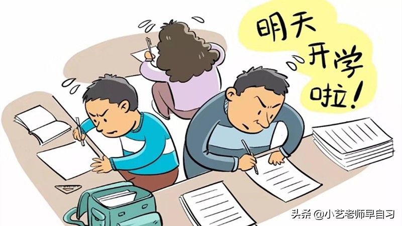 暑假快要结束了作业一笔没动,暑假快结束了作业一笔没动怎么办