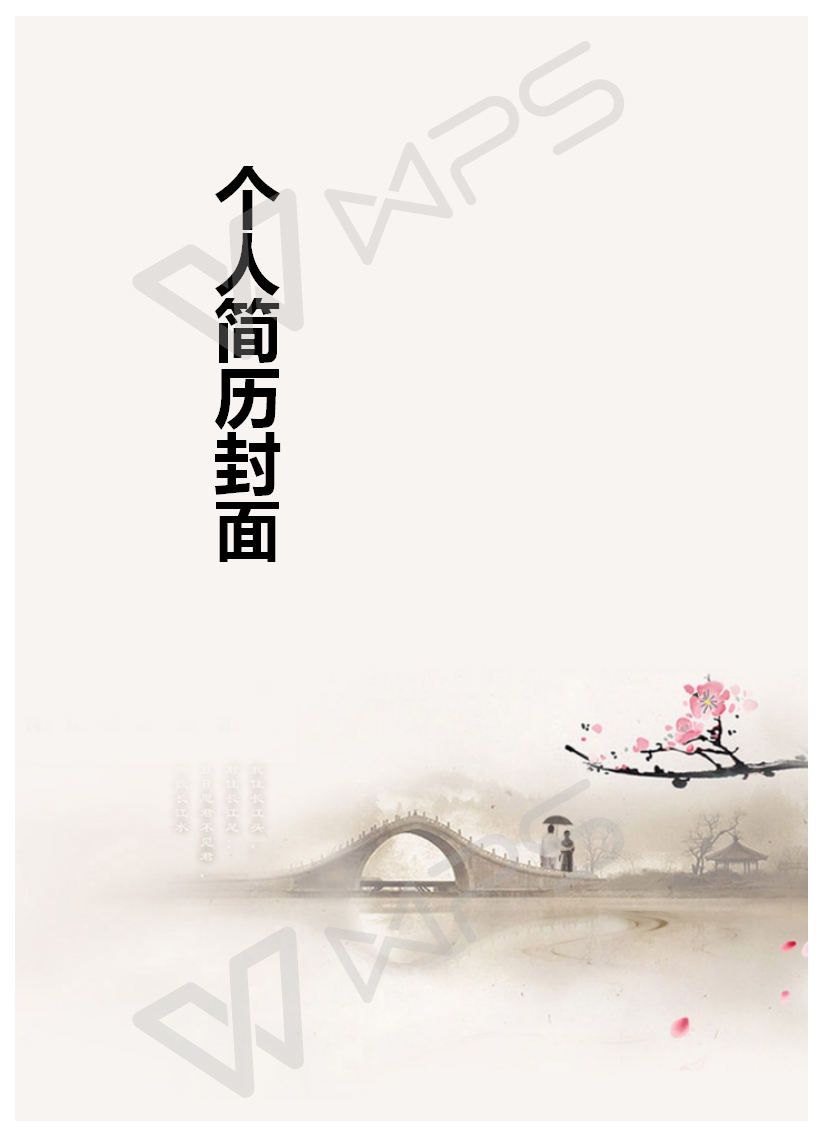 个人简历封面图片可编辑,个人简历封面模板免费word