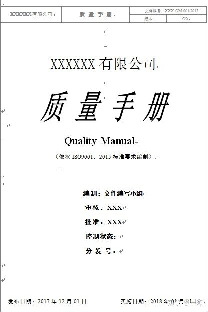 iso90012015质量管理体系章节,惠州iso9001质量管理手册