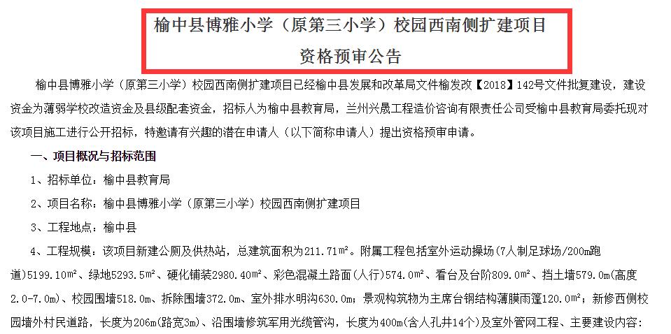 榆中县一悟小学扩建招标,2022年榆中县新建学校