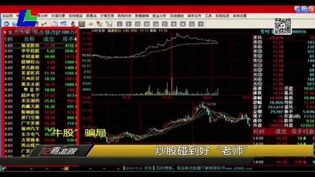 警惕！牛股推荐是*局骗**，龙岩已有市民被骗