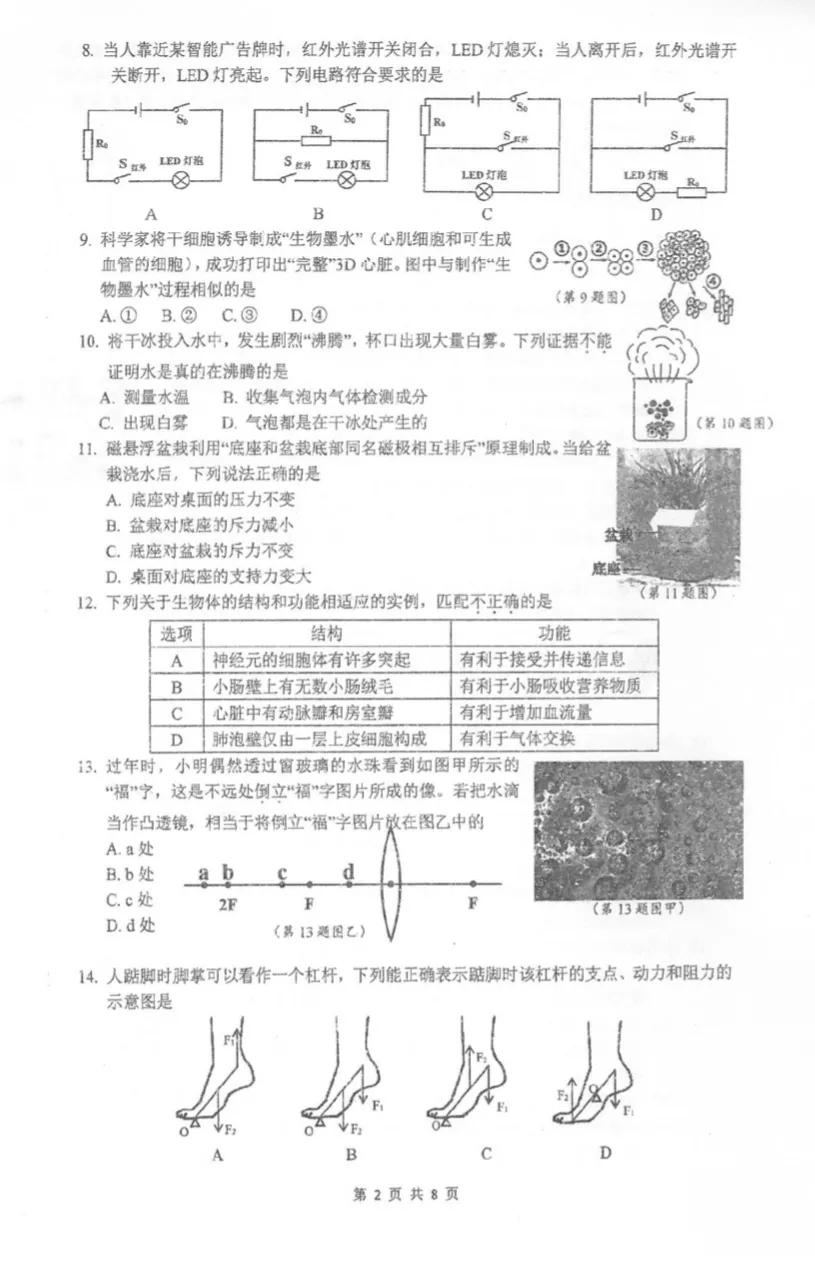 2024温州中考科学模拟卷,温州市南浦实验中学