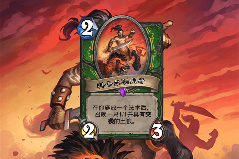 炉石传说一共6张“半人马”卡牌，其中之一变成了恶魔，它是谁？