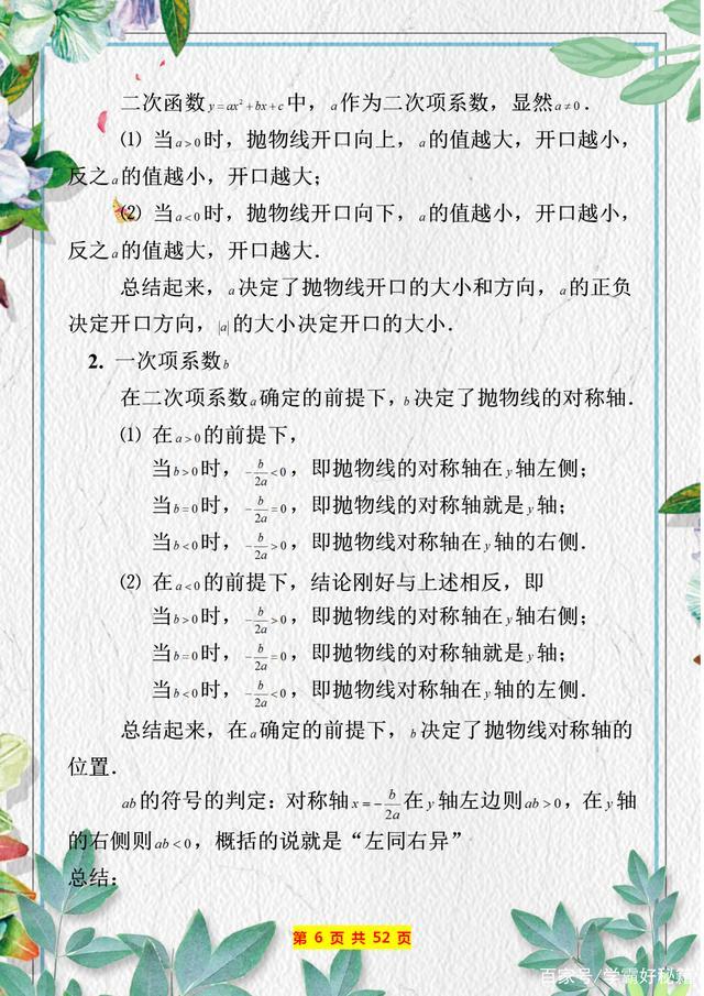 二次函数知识点归纳及相关典型题,二次函数知识点讲解全集动画