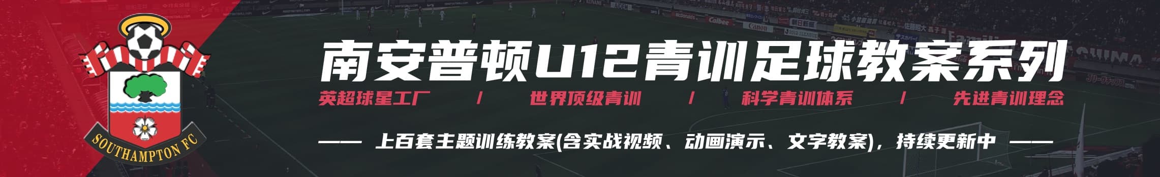 足球u12运球训练,u12足球脚内侧传球训练教案