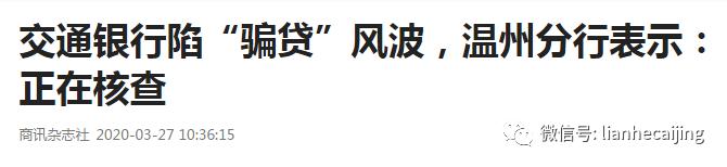 温州银行曝巨额骗贷,温州银行以贷养贷被骗