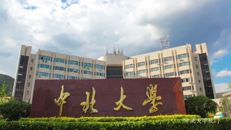 中北大学山西省推荐双一流吗,山西大学评上双一流了吗