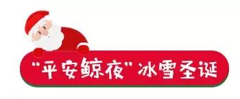西安最奇幻的商场献上圣诞大礼！跨年更有“夏天的风”温岚助阵~