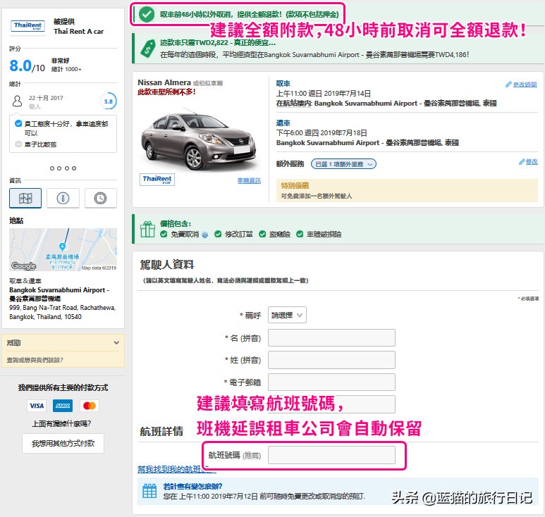 「泰国租车推荐」费用最低123元！曼谷清迈自驾驾照、保险攻略