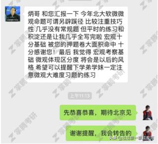 北大软微金融专业考研,郑炳金融考研