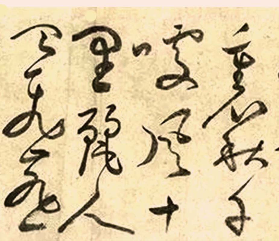 张弼草书千字文长卷,张弼草书