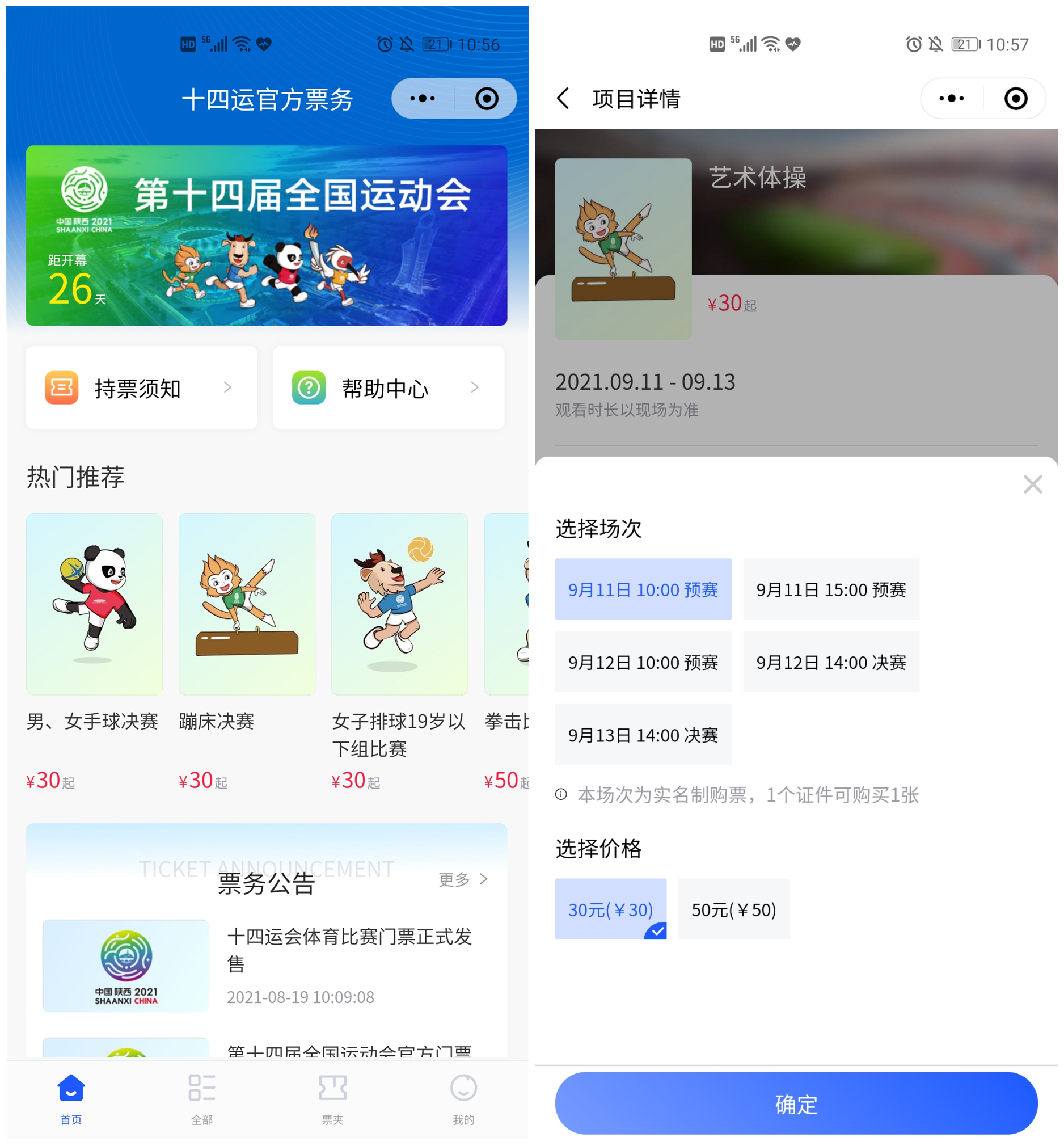 去现场看樊振东比赛在哪买票,马龙王楚钦乒乓球直播哪里看