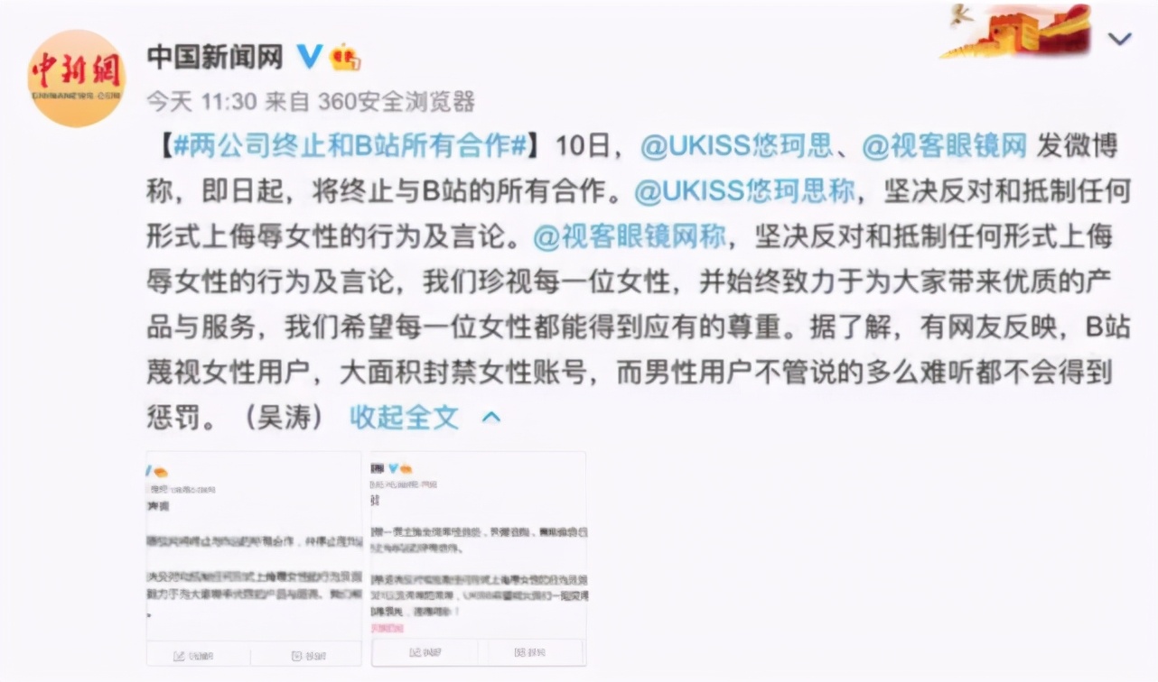 b站为何被指不尊重女性,b站被指不尊重的女性