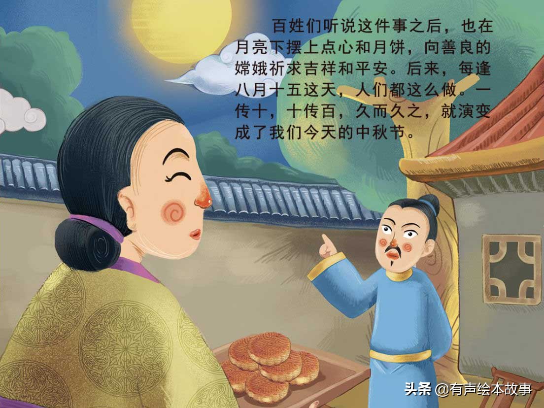 有声绘本古诗中秋节,中秋节快乐绘本故事表演