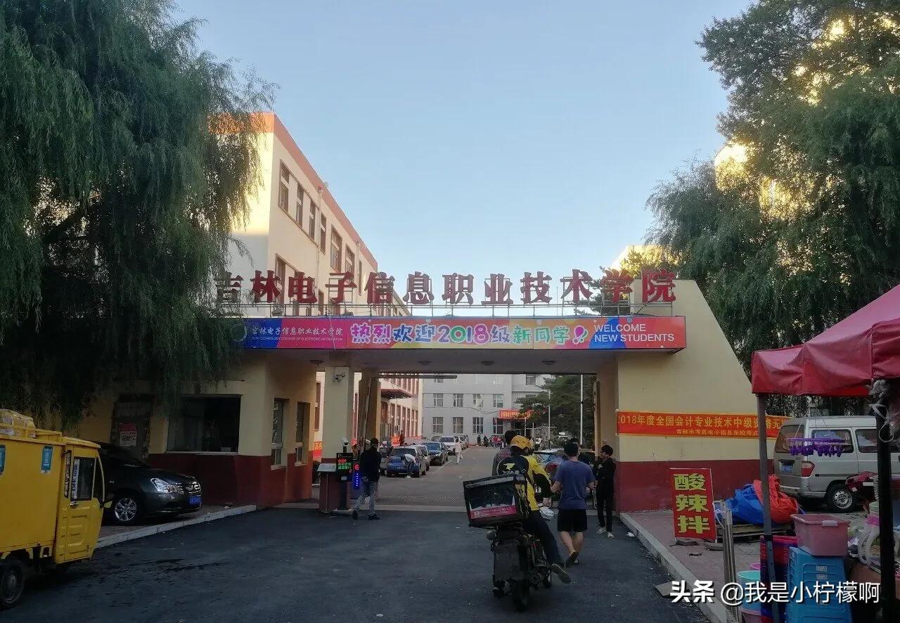 吉林电子信息职业技术学院校花,吉林电子信息职业技术学院通知书