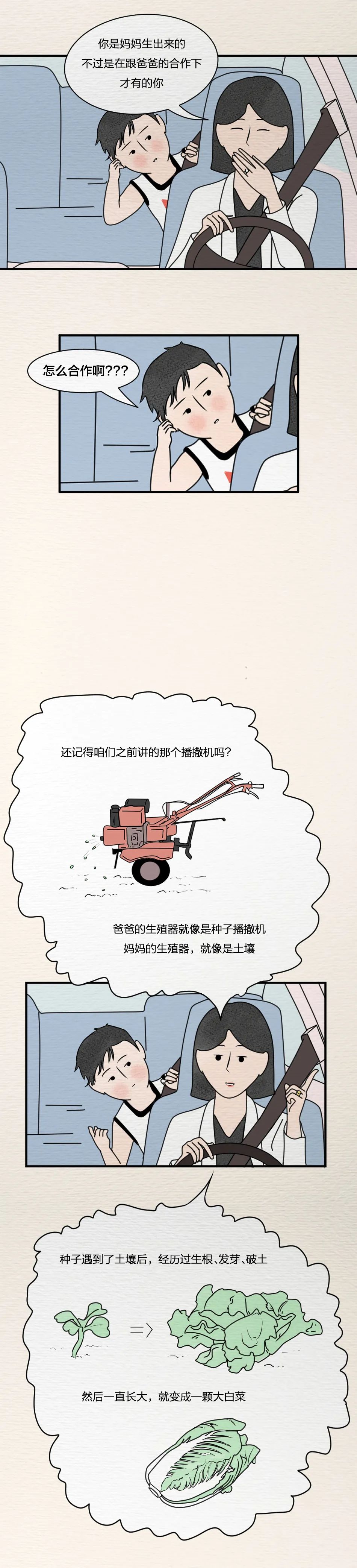 “爸爸，什么是性骚扰？”这位父亲的回答可爱又巧妙！（漫画）