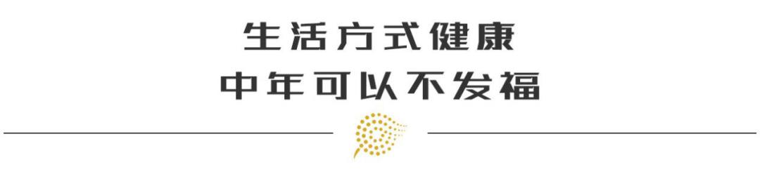 中年发福应对,人到中年发福怎么减下去