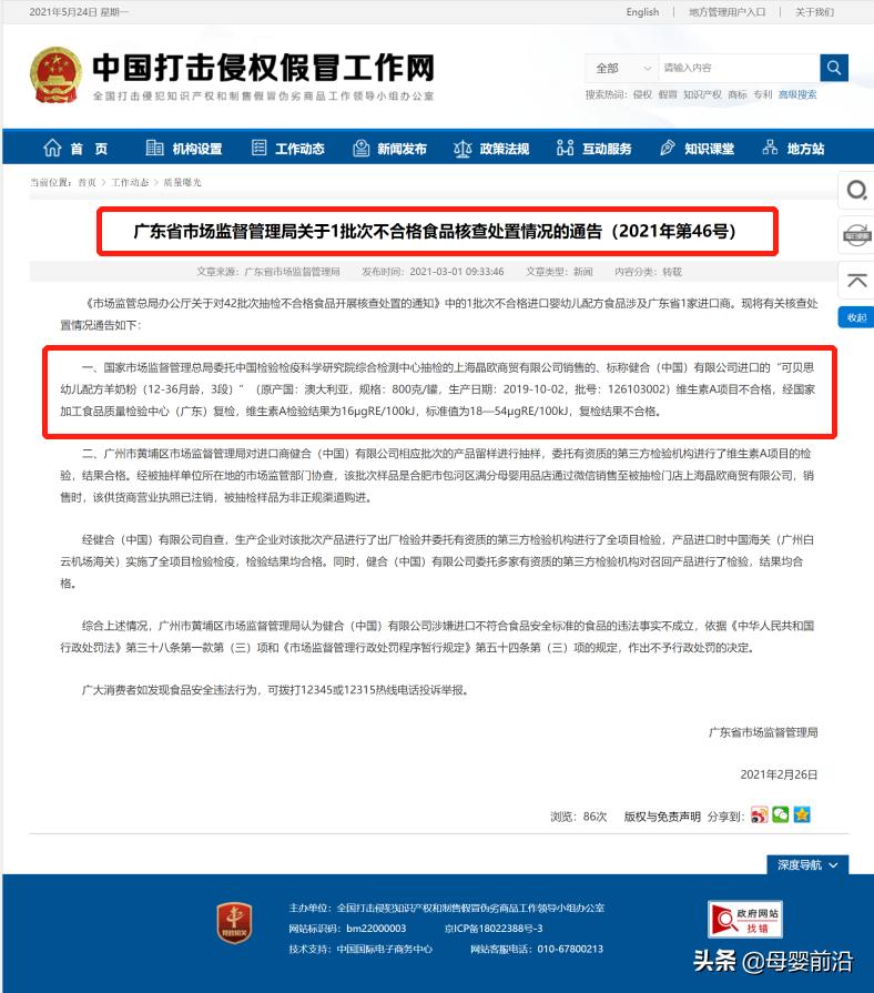 健合之“难”:可贝思质检不合格被罚46.75万,益生菌下滑36.6%