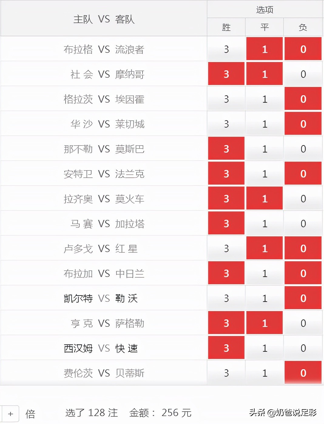 足球21138期胜负彩对阵,胜负彩21117期欧联组合赔率