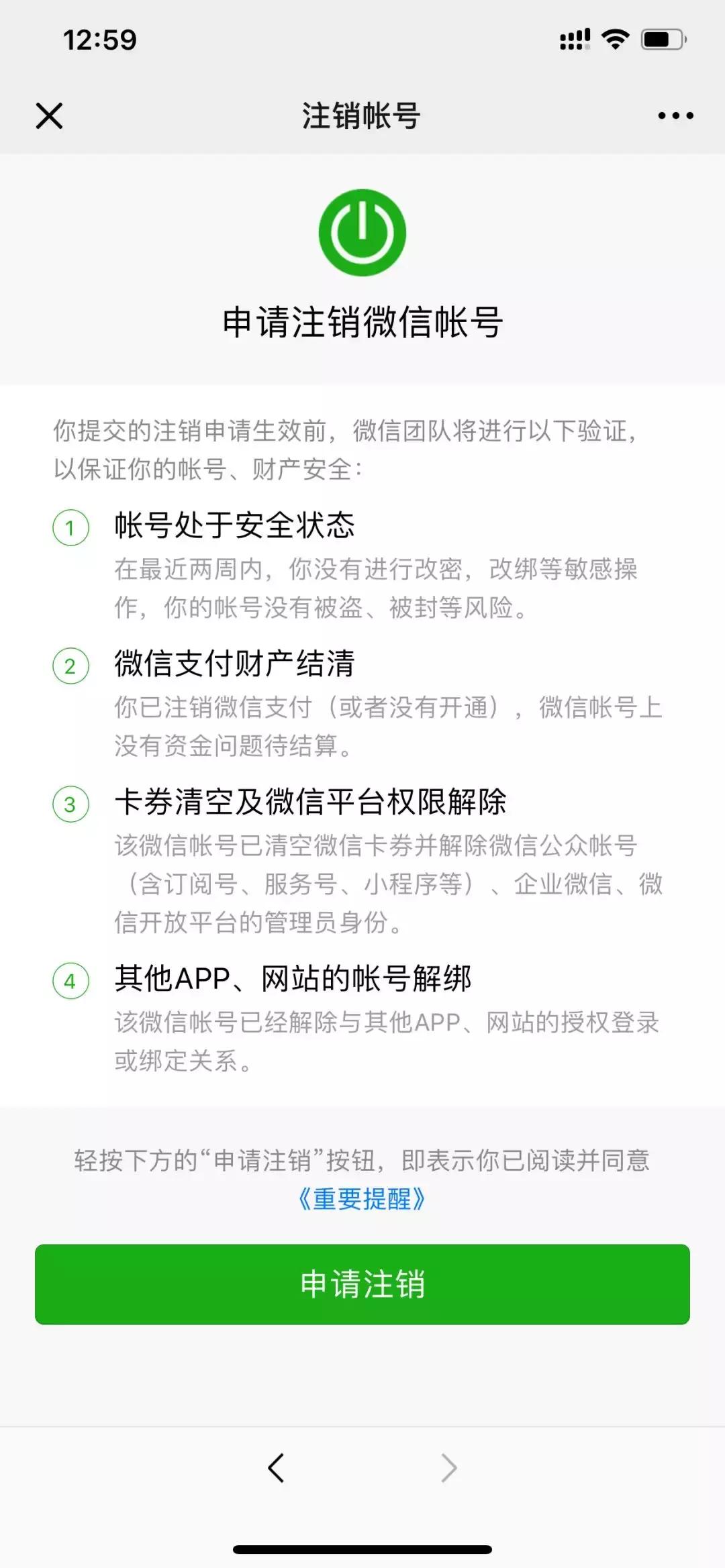QQ微信可永久注销，养号不容易！且销且珍惜！