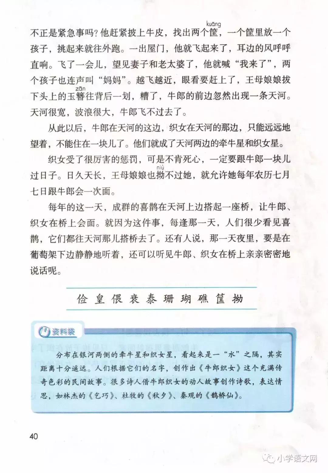 2020版部编版五年级上册语文目录,部编版语文五年级上册教材电子版