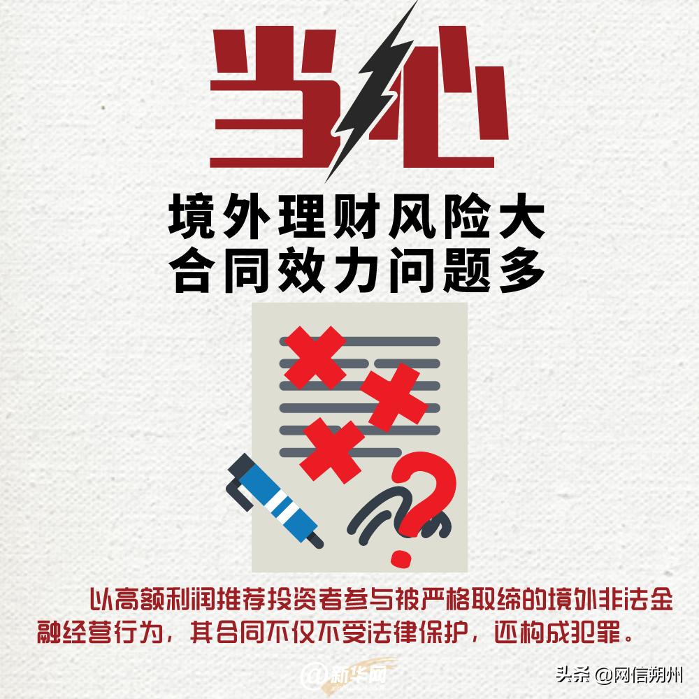 网上理财怎么上当受骗了,网上理财防骗小技巧