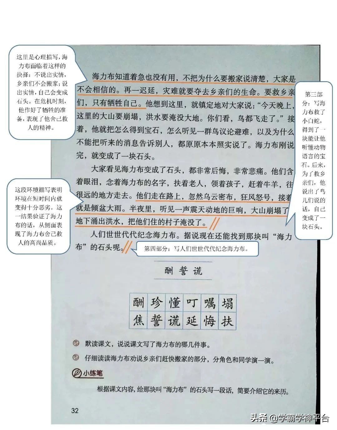 五年级上册语文全册知识点归纳,2021-2022年五年级语文上册人教版