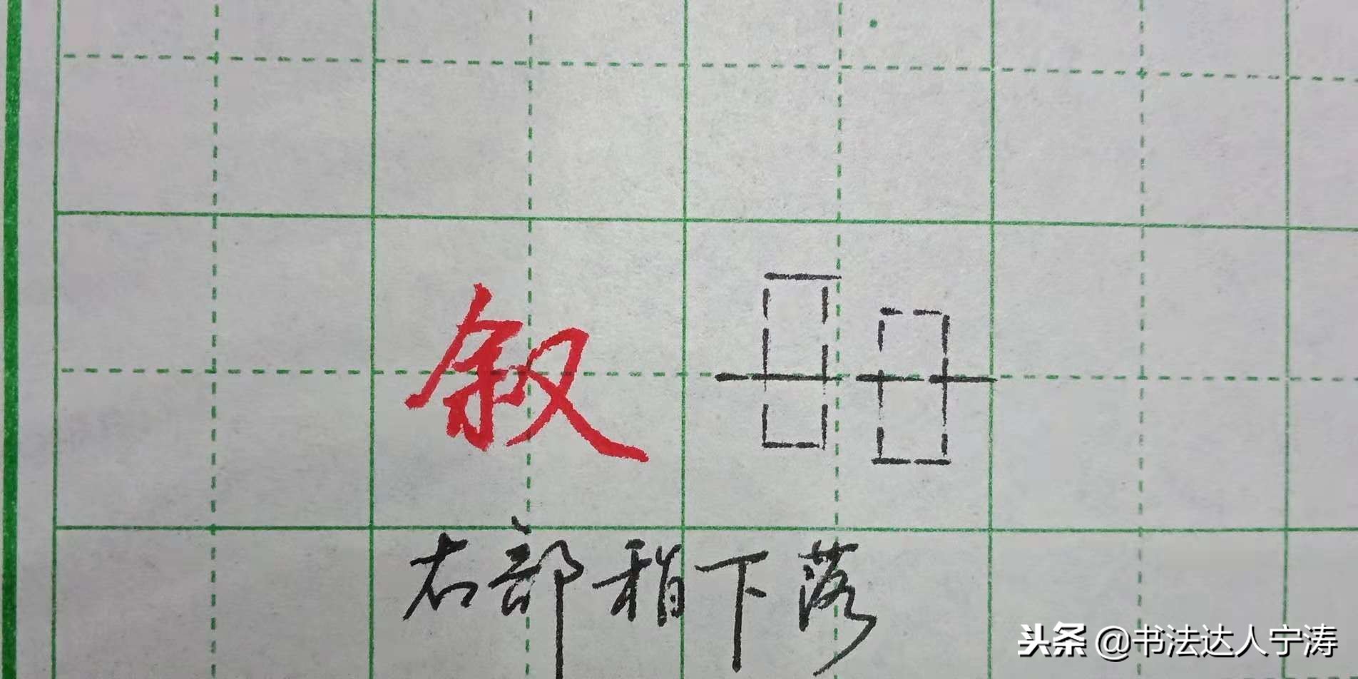 这才是初学者练字的正确方法,汉字练字速成方法