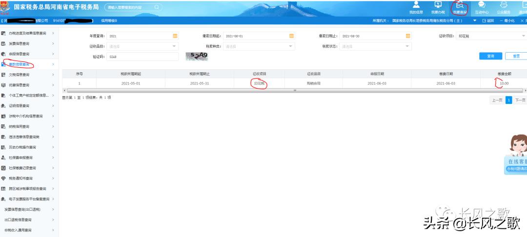 海南印花税申报,印花税申报步骤