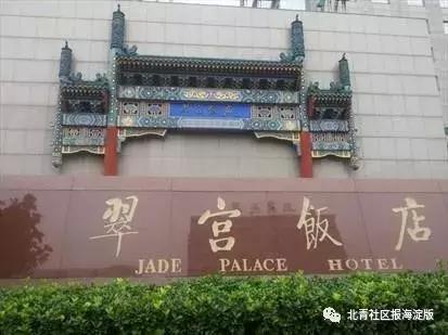 翠宫饭店27亿贵吗,北京翠宫大酒店转让