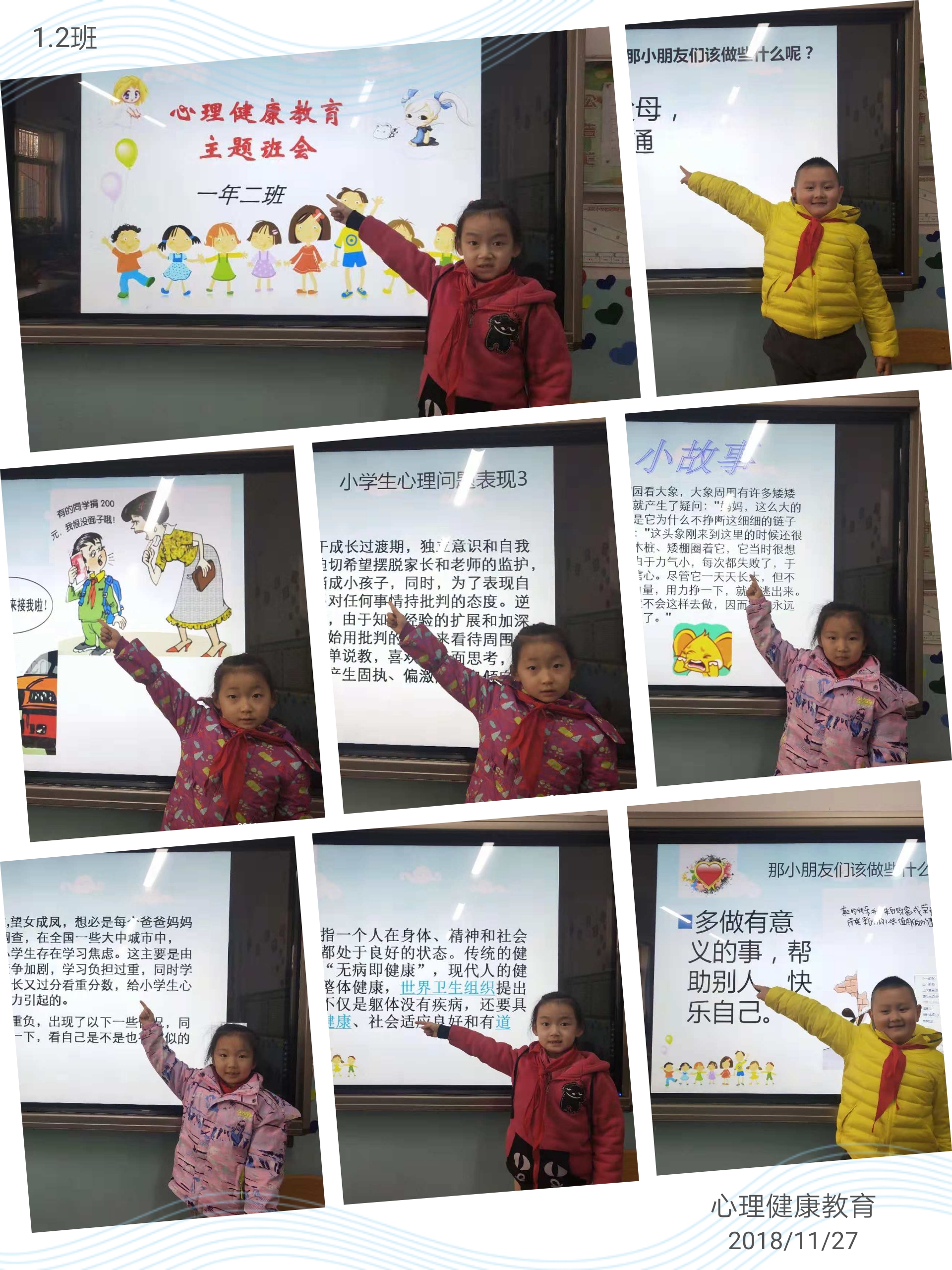 关注心灵的主题班会,阳光心灵快乐成长班会简报