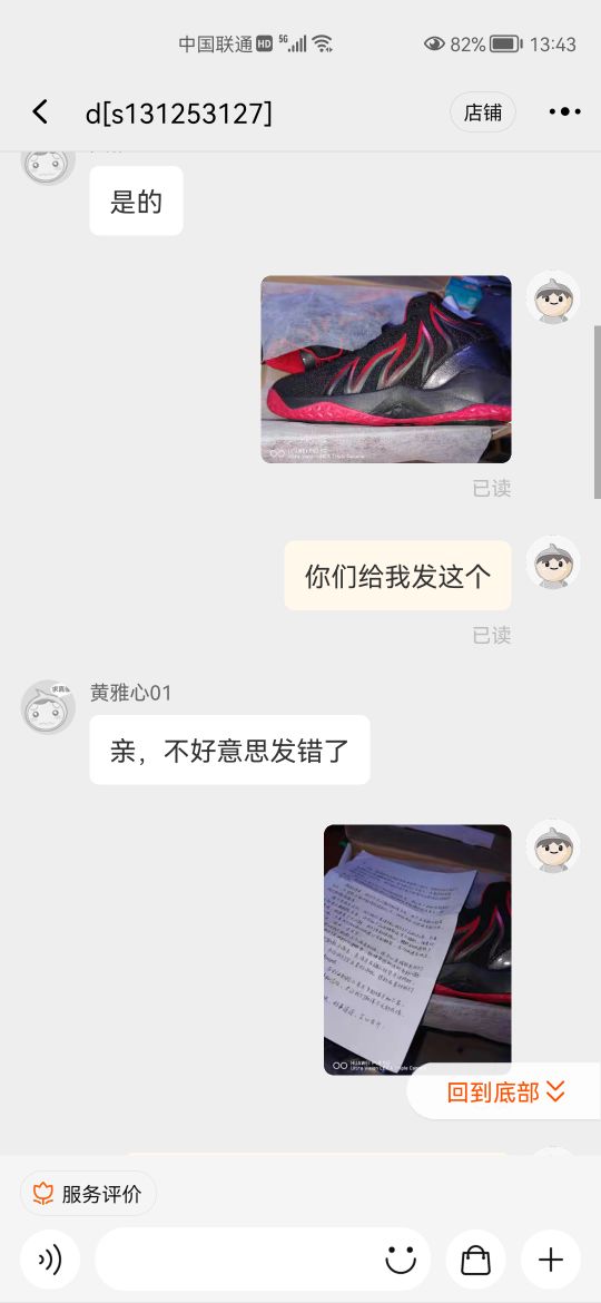 某些无良某宝店，借着鸿星尔克的风头，贩卖三无产品的鞋子