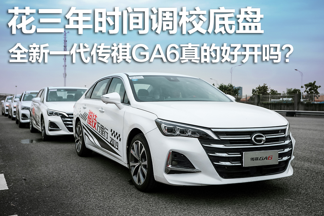 传祺ga6底盘悬架解析,16款传祺ga6底盘结构