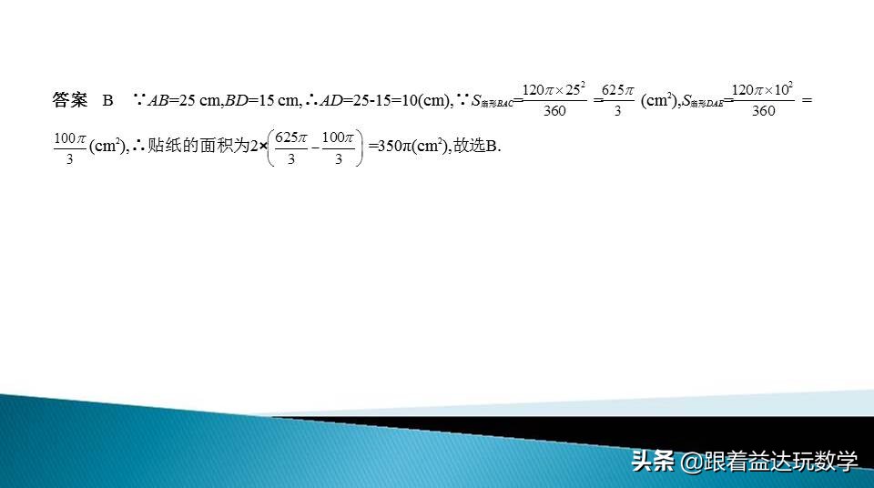 与圆有关的计算中考复习技巧,初三人教版复习与圆有关的计算