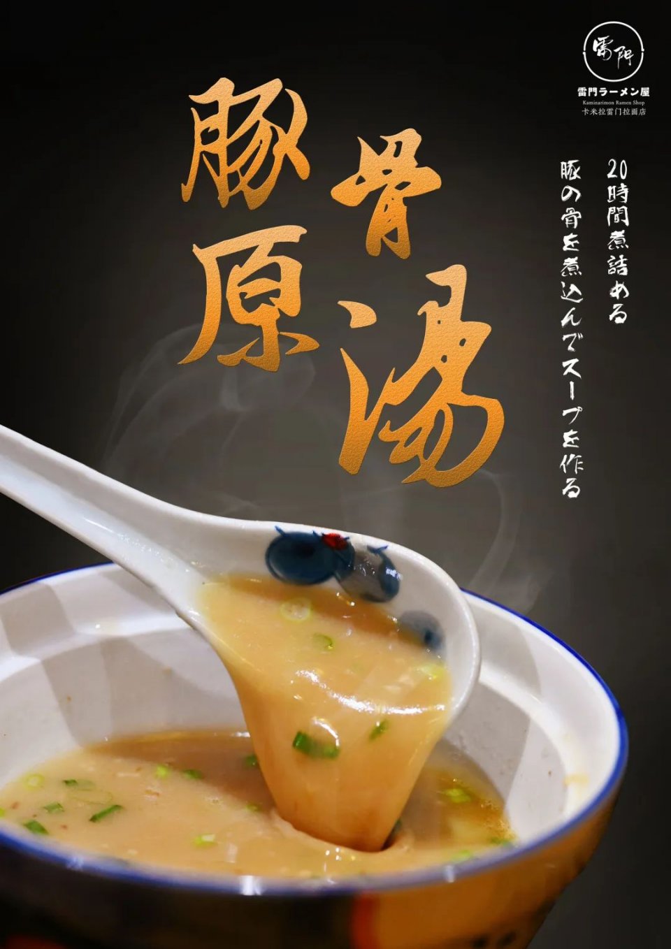 汤底浓郁的汤面,汤底浓厚